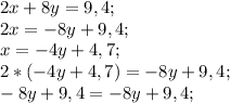2x+8y=9,4; \\
2x=-8y+9,4; \\
x=-4y+4,7; \\
2*(-4y+4,7)=-8y+9,4; \\
-8y+9,4=-8y+9,4; \\
