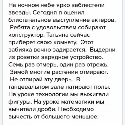 Составьте длинное предложение(где-то на 6 строк) в котором будет как можно больше слов с чередующийс