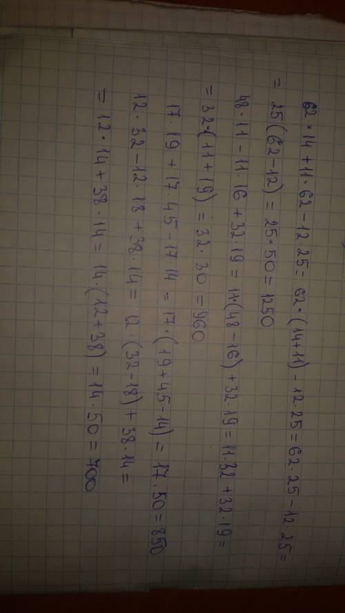 Найдите значение выражения: 62*14+11*62-12*25; 48*11-11*16+32*19; 17*19+17*45-17*14; 12*32-12*18+38*