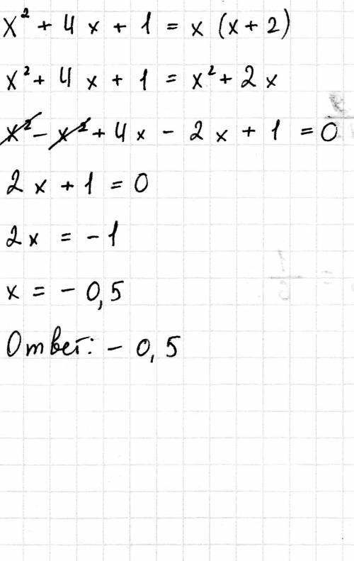 Решите уранение x в квадрате +4x + 1 = x*(x+2)