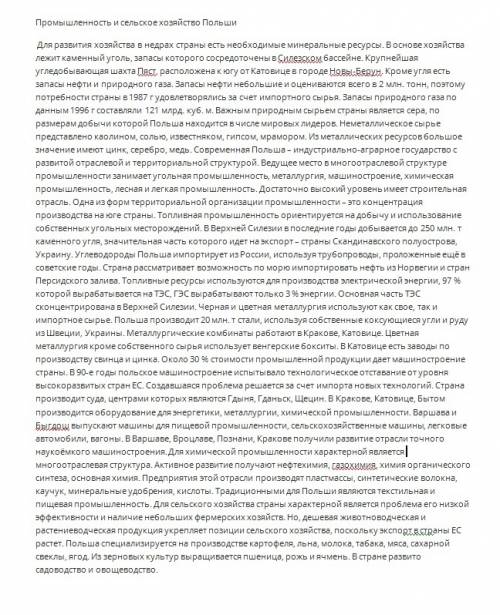 Хозяйство и промышленность: германии и польши !