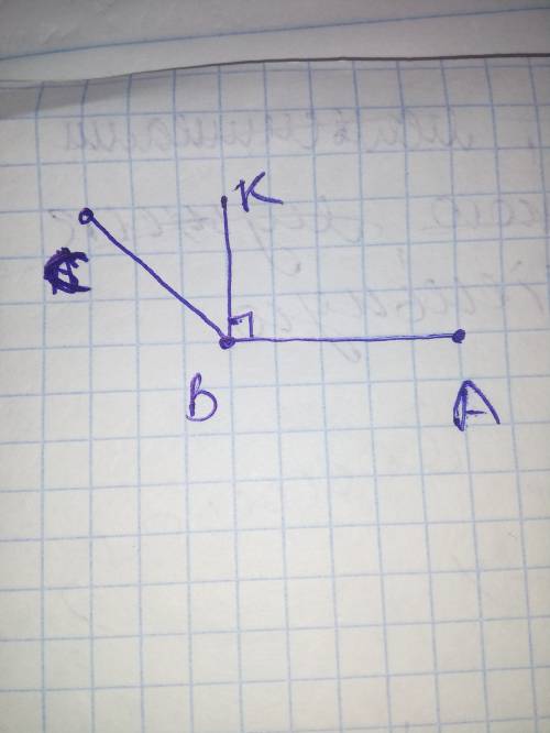 Начерти тупой угол авс. из его вершины внутри угла провели луч вк, так, чтобы угол авк стал прямым у