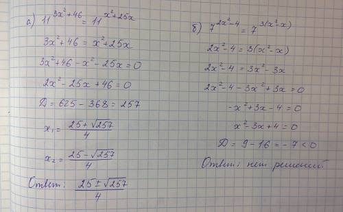 Решить уравнение: на фото а) 11³ˣ²⁺⁴⁶ = 11ˣ²⁺²⁵ˣ б) 7²ˣ²⁻⁴ = 7³⁽ˣ²⁻ˣ⁾