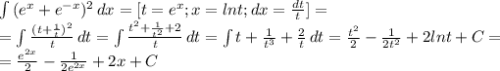 \int {(e^x+e^{-x})^2} \, dx =[t=e^x;x=lnt;dx= \frac{dt}{t} ]=\\
= \int { \frac{(t+ \frac{1}{t} )^2}{t} } \, dt=\int { \frac{t^2+ \frac{1}{t^2} +2}{t} } \, dt=\int { t+ \frac{1}{t^3} + \frac{2}{t} } \, dt= \frac{t^2}{2} - \frac{1}{2t^2} +2lnt+C=\\= \frac{e^{2x}}{2} - \frac{1}{2e^{2x}} +2x+C
