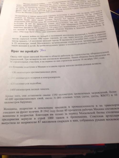 Отзыв на тему битва под москвой(великая отечественная война) для ученика 3 класса