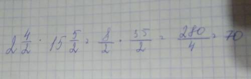 Сколько будет 2 4/2 * 15 5/2=? ответ