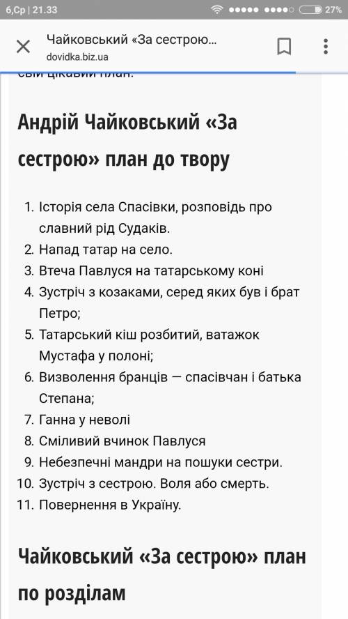 План текста. ,, за сестрою андрій чайковський.