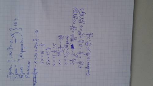 Монтер работал 16 ч в течение трех дней. в первый день он работал на 2/3 ч меньше, чем во второй, а