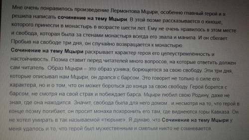 Сочинение на теме мцыри как романтический герой зарание 30