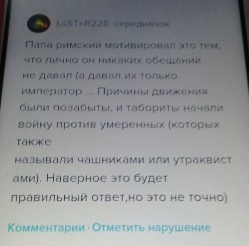 Как папе римскому удалось склонить чешников к соглашению?