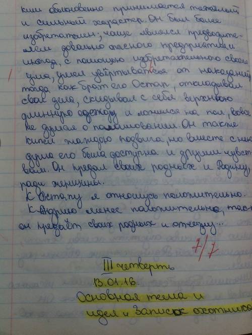 Сочинение тарас бульба главный герой надо завтро сдавать кратенько напишите умоляю