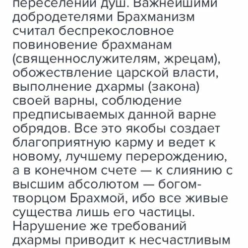Каким образом религии повлияли на развитие древнего общества. брахманизм индуизм буддизм можете крат