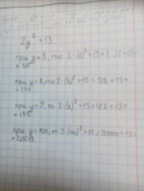 2у в квадрате +13 если у=6; 8; 9; 100
