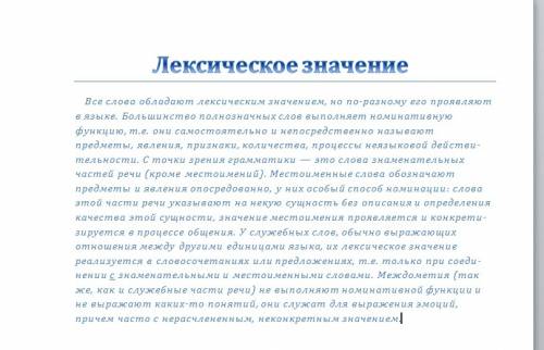Сочинение на тему слово и его лексическое значение 5 класс