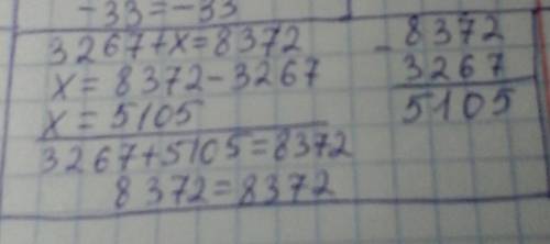 Решите уравнения столбиком 3267+x=8372