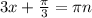 {{3x + \frac{ \pi }{3} = \pi n} 
