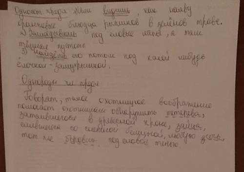 Подробный ответ отмечу лучшим 1. найдите односоставные предложения, определите их вид. 2. подчеркнит