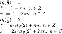 tg (\frac{x}{2} )=1
\\\frac{x}{2}= \frac{\pi}{4}+\pi n,\ n \in Z
\\x_1= \frac{\pi}{2}+ 2\pi n ,\ n \in Z \\tg (\frac{x}{2} )=2
\\\frac{x}{2} =arctg(2)+\pi n,\ n \in Z
\\x_2=2arctg(2)+2\pi n,\ n \in Z