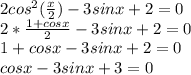2cos^2( \frac{x}{2} )-3sinx+2=0
\\ 2*\frac{1+cosx}{2} -3sinx+2=0
\\1+cosx-3sinx+2=0
\\cosx-3sinx+3=0
