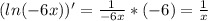 (ln(-6x))'= \frac{1}{-6x} *(-6)= \frac{1}{x} 

