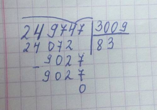 Решить пример 249747 : 3009 в столбик 10