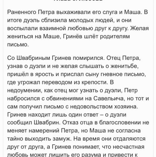 Капитанская дочка письменный пересказ 5 главы ,,любовь,, от имени маши мироновой