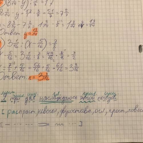 Ятри дня этой погодой. синтаксический разбор
