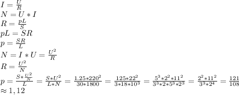 I=\frac{U}{R}
\\N=U*I \\R=\frac{pL}{S}
\\pL=SR
\\p=\frac{SR}{L}
\\N=I*U=\frac{U^2}{R}
\\R= \frac{U^2}{N} 
\\p= \frac{S* \frac{U^2}{N} }{L} = \frac{S*U^2}{L*N} = \frac{1.25*220^2}{30*1800} = \frac{125*22^2}{3*18*10^3} = \frac{5^3*2^2*11^2}{3^3*2*5^3*2^3}= \frac{2^2*11^2}{3^3*2^4} = \frac{121}{108} \\\approx 1,12