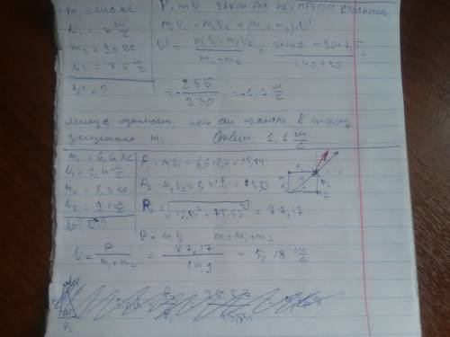 Тема динамика 1.защитник массой m1=140 кг, движущийся со скоростью v1=3 м/с, встречает массой m2=