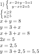 1) \left \{ {{x-2+y-5=1} \atop {y-x+2=5}} \right. 
\\ \left \{ {{x \geq 2} \atop {y \geq 5}} \right. 
\\x+y=8
\\y=3+x
\\x+3+x=8
\\2x=5
\\x=2,5
\\y=3+2,5=5,5