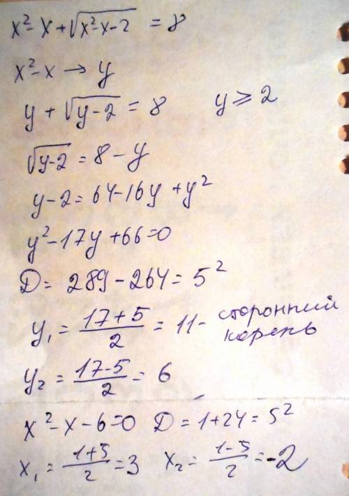Решить уравнение x^2-x+√(x^2-x-2)=8