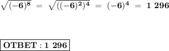 \bold{\sqrt{(-6)^8} \ = \ \sqrt{((-6)^2)^4} \ = \ (-6)^4 \ = \ 1\ 296} \\ \\ \\ 

\boxed{ \bold{OTBET:1\ 296} }