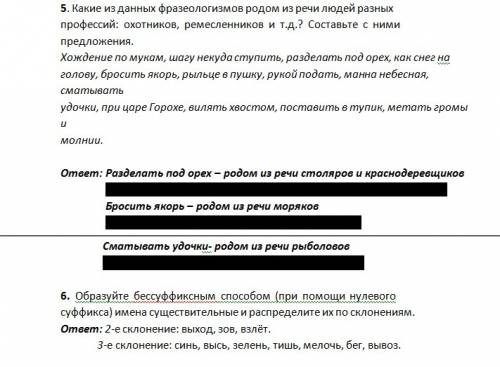 5. какие из данных фразеологизмов родом из речи людей разных профессий: охотников, ремесленников и т