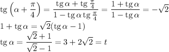 \mathop{\mathrm{tg}}\left(\alpha+\dfrac\pi4\right)=\dfrac{\mathop{\mathrm{tg}}\alpha+\mathop{\mathrm{tg}}\frac\pi4}{1-\mathop{\mathrm{tg}}\alpha\mathop{\mathrm{tg}}\frac\pi4}=\dfrac{1+\mathop{\mathrm{tg}}\alpha}{1-\mathop{\mathrm{tg}}\alpha}=-\sqrt2\\
1+\mathop{\mathrm{tg}}\alpha=\sqrt{2}(\mathop{\mathrm{tg}}\alpha-1)\\
\mathop{\mathrm{tg}}\alpha=\dfrac{\sqrt2+1}{\sqrt2-1}=3+2\sqrt2=t