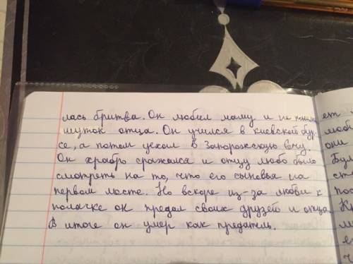 Ссочинением на тему. тарас бульба и его сыновья . 7 класс нужно.
