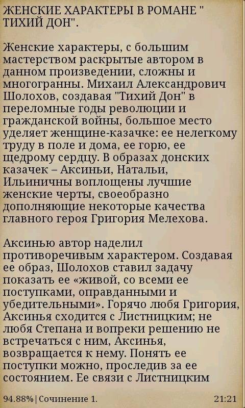 Женские образы в рассказе тихий дон сочинение по двум книгам