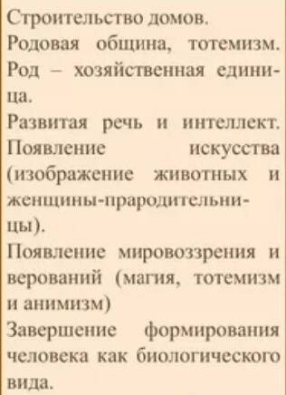 Какие изменение в обществе произошли в палеолите