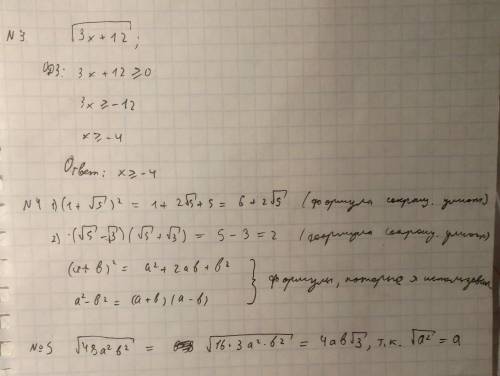 3.выясните при каких значениях x имеет смысл выражение √3x+12(тут все под корнем) 4. выражение1) (1+