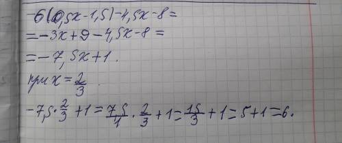 Выражение и найдите его значение -6 (0,5x-1,5)-4,5x-8 при x= 2/3 (две третьих дробью)