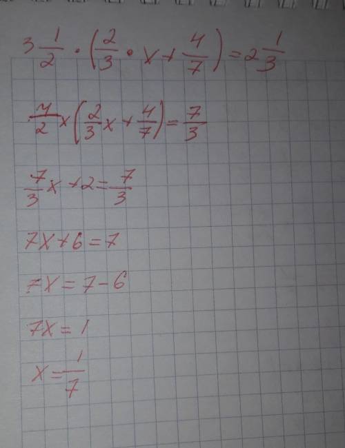 Уравнение! 3 1/2*(2/3*x +4/7)=2 1/3