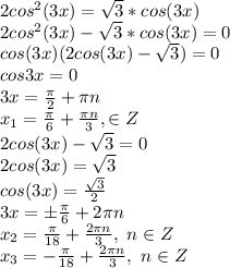 2cos^2(3x)=\sqrt{3}*cos(3x)
\\2cos^2(3x)-\sqrt{3}*cos(3x)=0
\\cos(3x)(2cos(3x)-\sqrt{3})=0
\\cos3x=0
\\3x= \frac{\pi}{2} +\pi n
\\x_1= \frac{\pi}{6} + \frac{\pi n}{3} ,\n \in Z
\\2cos(3x)-\sqrt{3}=0
\\2cos(3x)=\sqrt{3}
\\cos(3x)= \frac{\sqrt{3}}{2} 
\\3x=\pm \frac{\pi}{6} +2\pi n
\\x_2= \frac{\pi}{18} + \frac{2\pi n}{3},\ n \in Z
\\x_3=- \frac{\pi}{18} + \frac{2\pi n}{3},\ n \in Z
