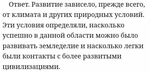 От чего могла зависеть неравномерность в развитии разных областей африки