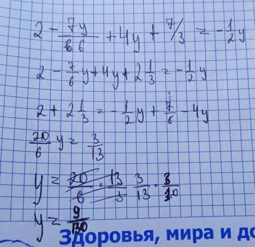 Найти корень уравнения 2 минус 7 игрек дробь 6 плюс 4 игрек плюс 7/3 равно минус игрек дробь 2