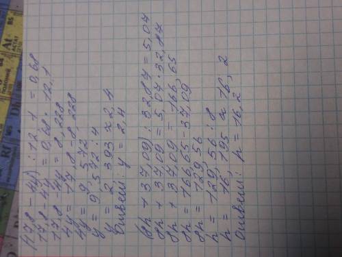 Реши уравнения написать вычисления. (17,8-4y): 12,1=0,68; (8h+37,09): 32,87=5,07