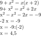 9+x^{2} = x( x+2 )

9+ x^{2} = x^{2} +2 x

 x^{2} - x^{2} -2 x = -9

-2 x = -9

 x = -9:(-2)

 x = 4,5
