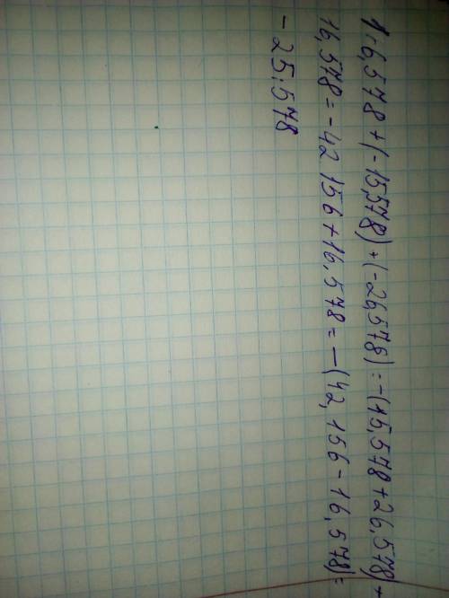 Решите пример: 16,578+(-15,578)+(-26,578)