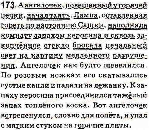 173 л.в довидюк записать придложения с причясным оборотом