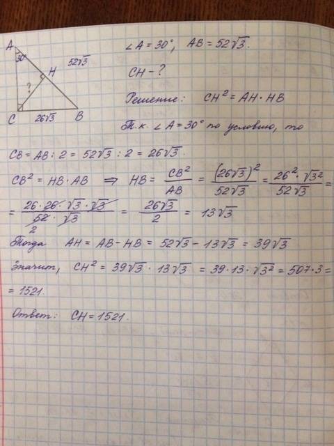 Втреугольнике abc угол с равен 90, а угол a равен 30 градусов, ab равна 52 корня из 3.найдите высоту