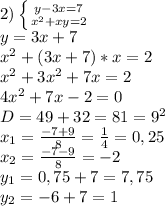 2) \left \{ {{y-3x=7} \atop {x^2+xy=2}} \right. 
\\y=3x+7
\\x^2+(3x+7)*x=2
\\x^2+3x^2+7x=2
\\4x^2+7x-2=0
\\D=49+32=81=9^2
\\x_1= \frac{-7+9}{8} = \frac{1}{4} =0,25
\\x_2= \frac{-7-9}{8} =-2
\\y_1=0,75+7=7,75
\\y_2=-6+7=1