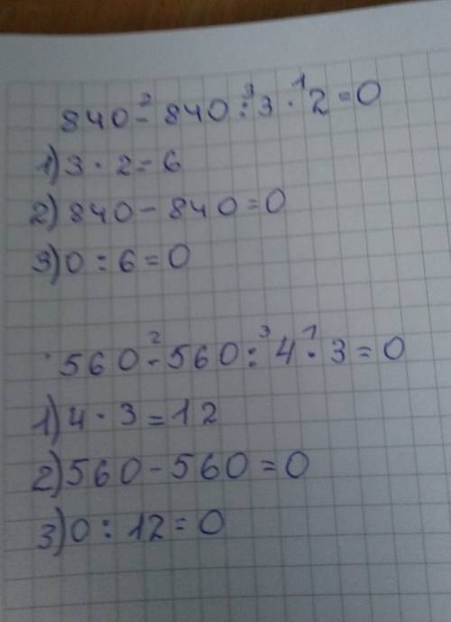 840-840: 3*2 560-560: 4*3 в столбик для 4 класса